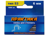 Скобы для степлера Мастер 6 мм, Тип 53, толщина 0,74 мм, ширина 11,4 мм 1000 шт. 037-282 ПРАКТИКА Скобы для степлера Мастер 6 мм, Тип 53, толщина 0,74 мм, ширина 11,4 мм 1000 шт. 037-282 ПРАКТИКА